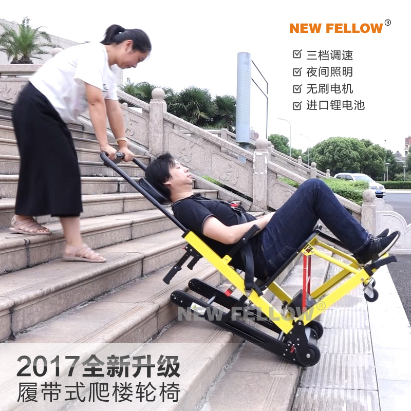 新菲樂電動爬樓輪椅車電動履帶智能上下樓梯輪椅老年人折疊爬樓機