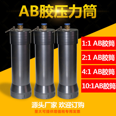 長(zhǎng)安AB氣動(dòng)打膠機(jī)報(bào)價(jià),虎門(mén)雙組份壓力筒批發(fā),厚街AB壓力套筒零售