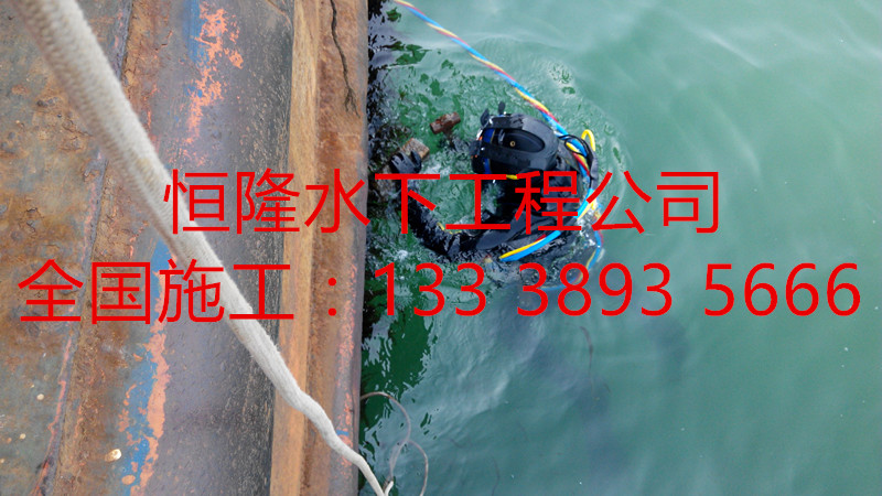 大名蛙人潛水作業(yè)公司正規(guī)單位