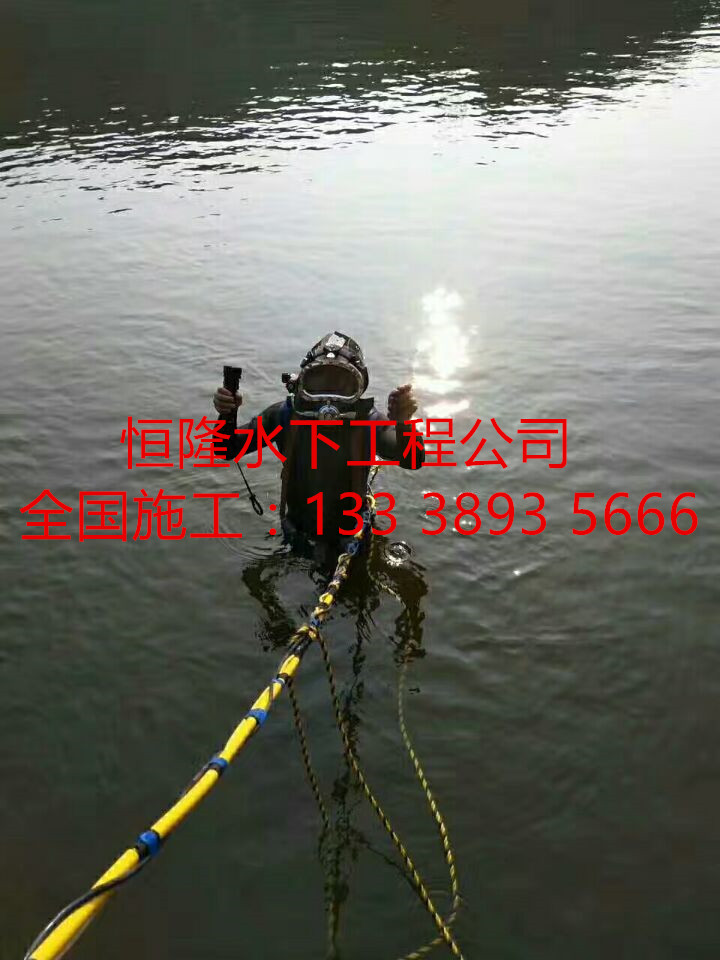 淶水蛙人潛水作業(yè)公司正規(guī)單位
