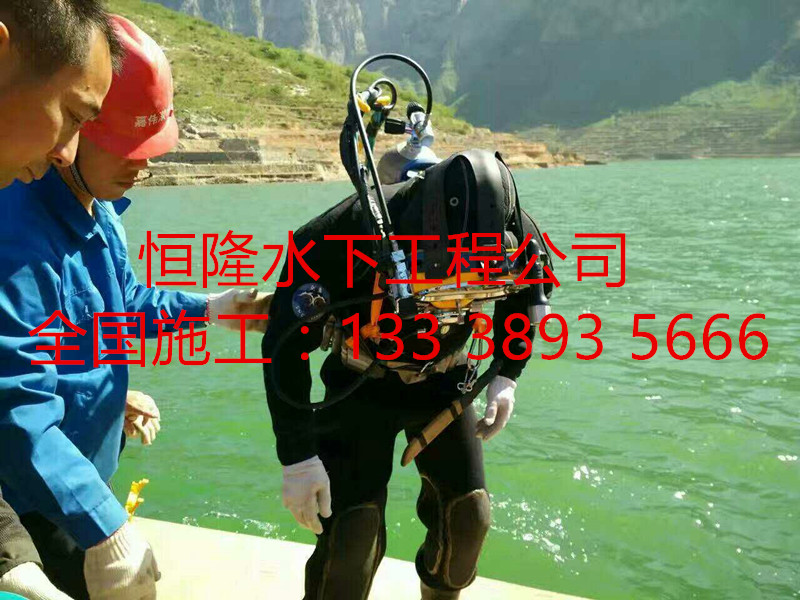 南和蛙人潛水作業(yè)公司正規(guī)單位