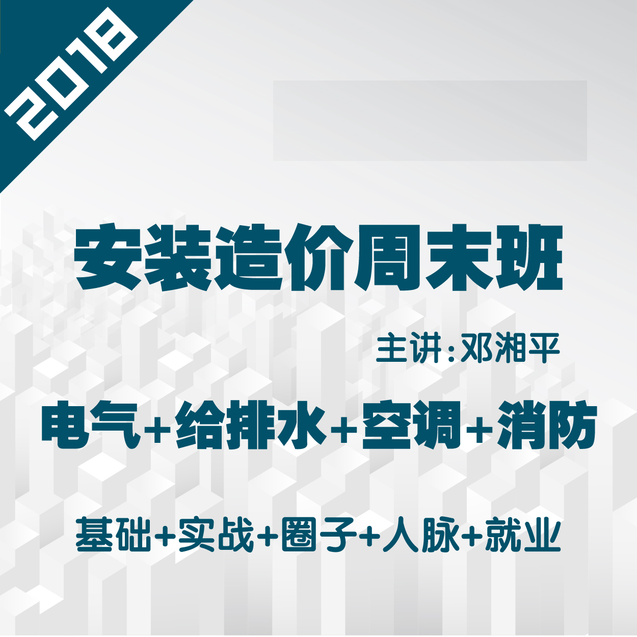 2018寶安造價預算員培訓0基礎入門