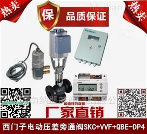 鄭州納斯威DYP西門子壓差旁通閥產(chǎn)品價格