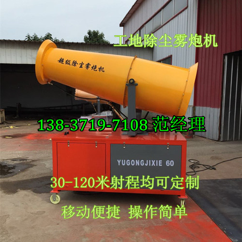東阿縣霧炮機(jī)工地噴霧機(jī)質(zhì)優(yōu)價(jià)廉