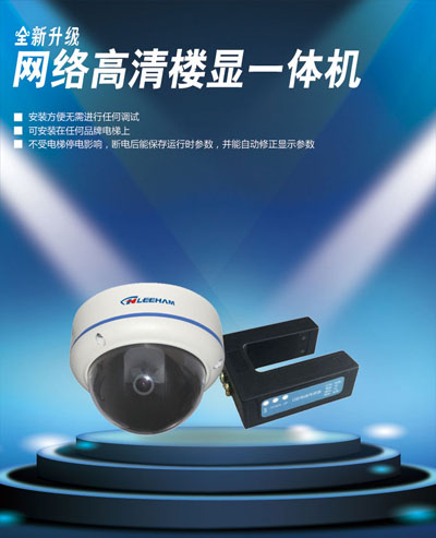 數字樓顯_數字電梯樓層顯示器_數字網絡樓顯