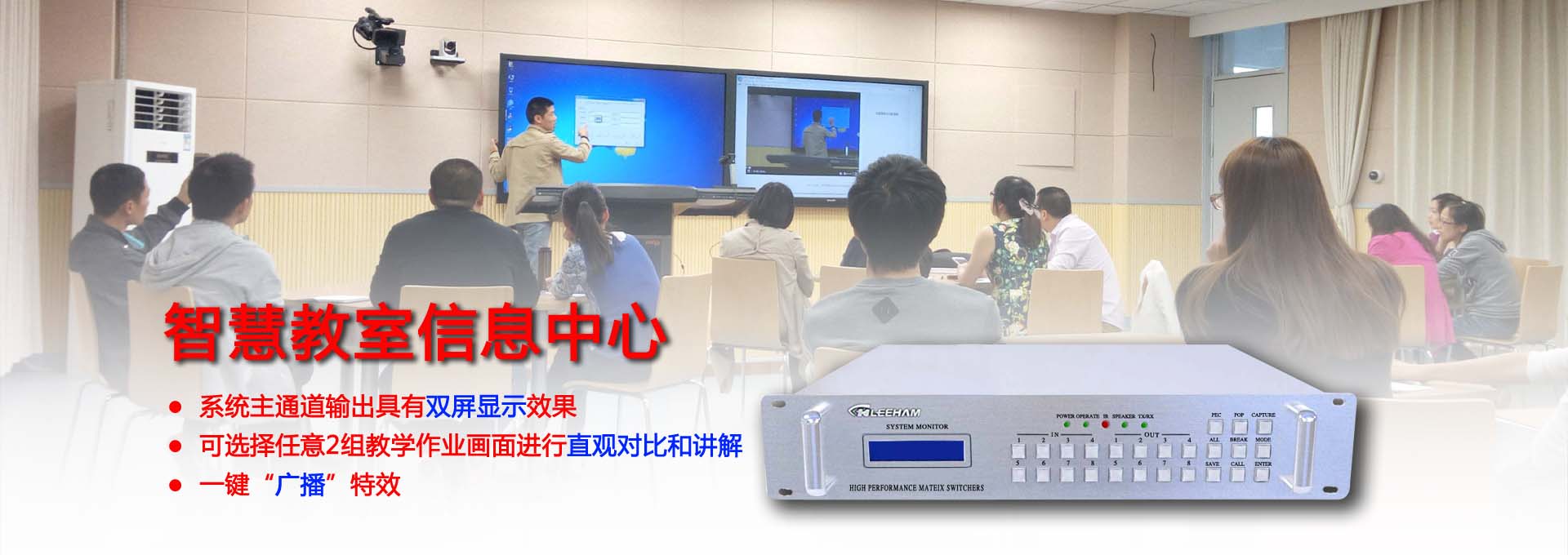智慧教室平臺_智慧教室教學_多媒體智慧教室