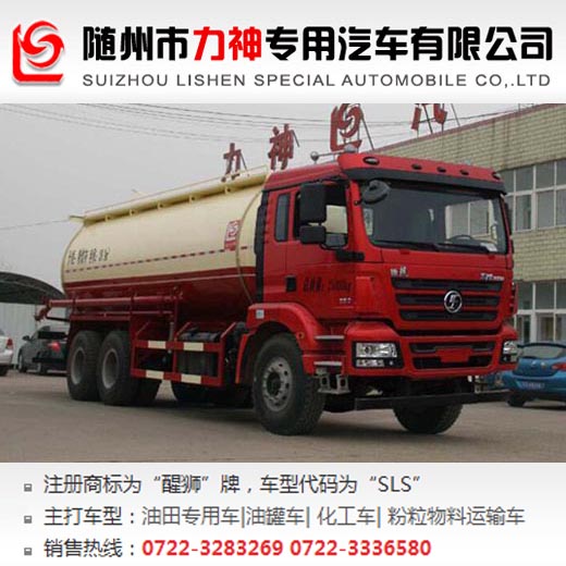 陜汽后雙橋低密度粉粒物料運(yùn)輸車,SLS5250GFLS5型低密度粉粒物料運(yùn)輸車