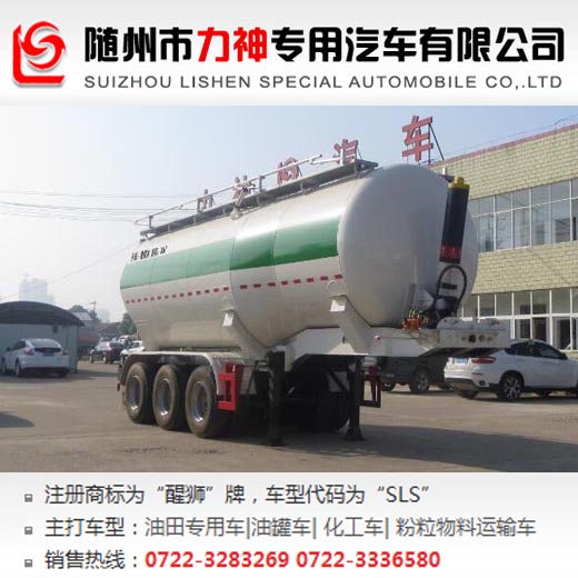 散裝水泥運輸車,醒獅牌SLS9400GFLA型中密度粉粒物料運輸半掛車
