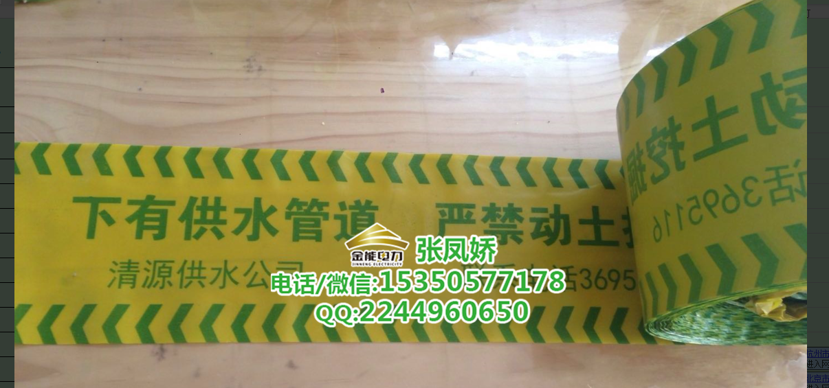 上海一次性警示	金能標記帶廠家直銷