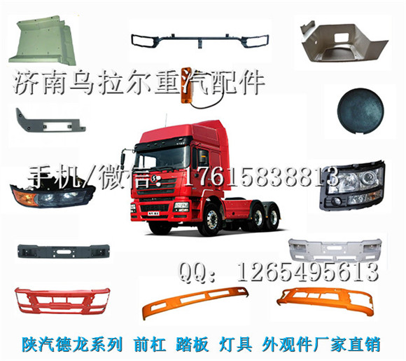 陜汽德龍保險杠 駕駛室配件 德龍F3000前杠 加厚鐵杠