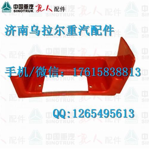 豪沃駕駛室配件 導風罩外板總成 WG1642110002 廠家直銷