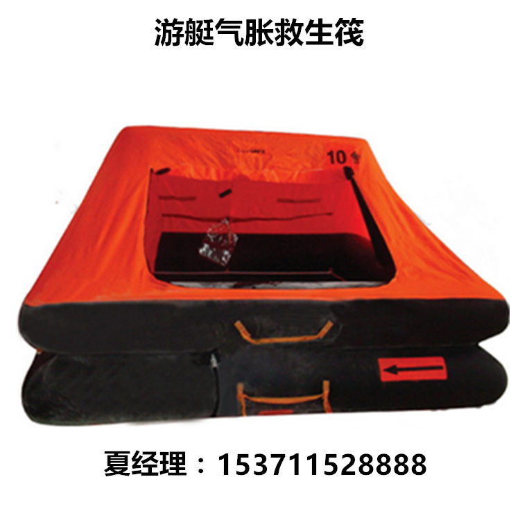 KHYJ型游艇氣脹救生筏，應(yīng)急船用救生筏
