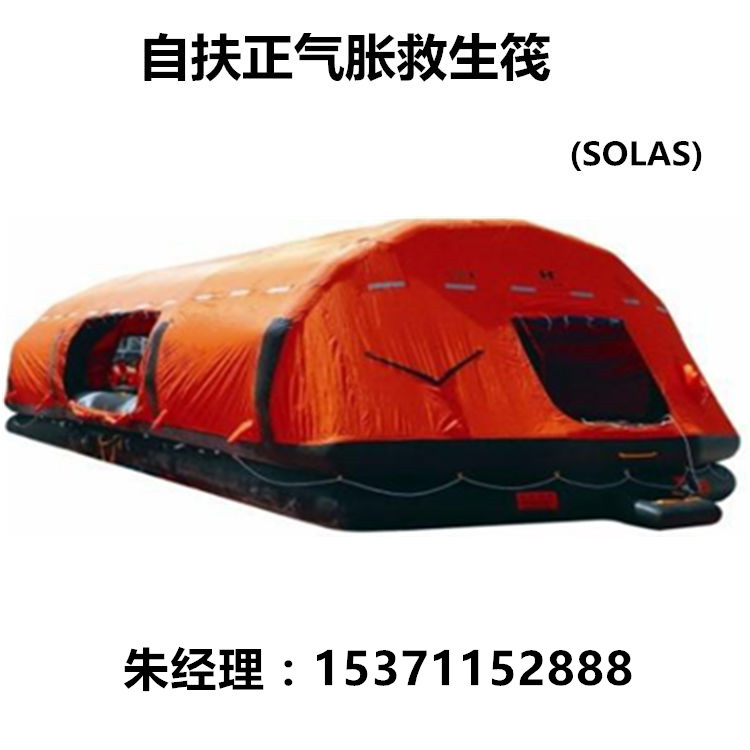 20人自扶正氣脹式救生筏，船用氣脹式救生筏