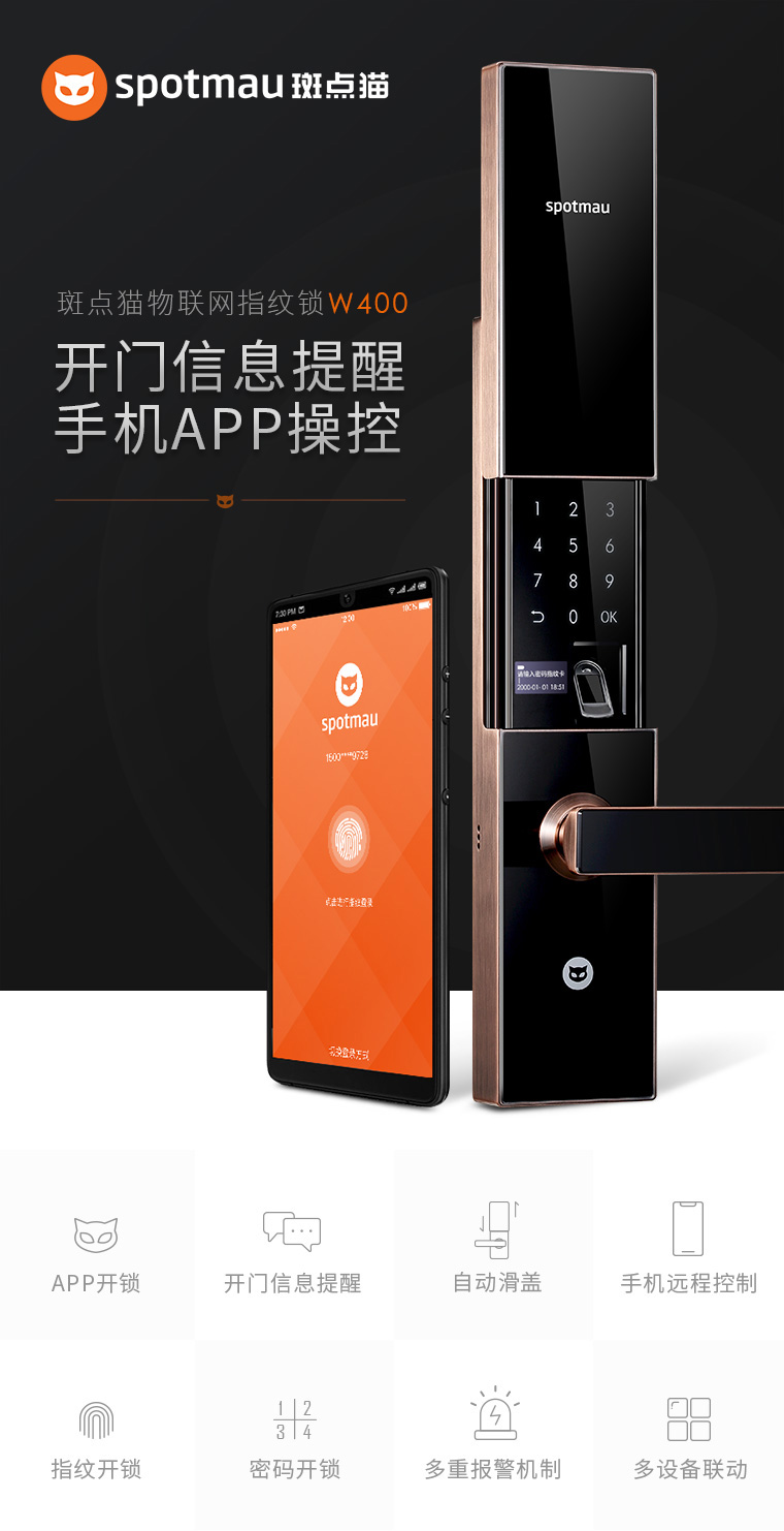 voc智能鎖高端品牌萬興科技旗下斑點貓物聯(lián)網智能門鎖w400