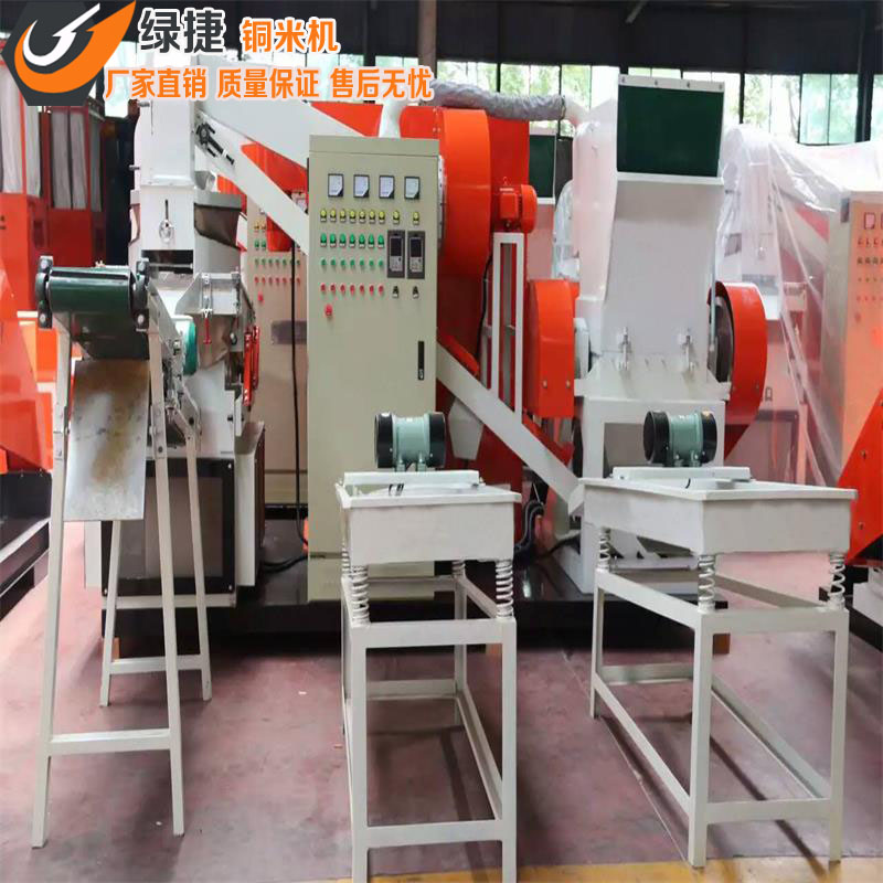 河南銅米機(jī)價格溫縣綠捷干式雜線銅米機(jī)放心省心