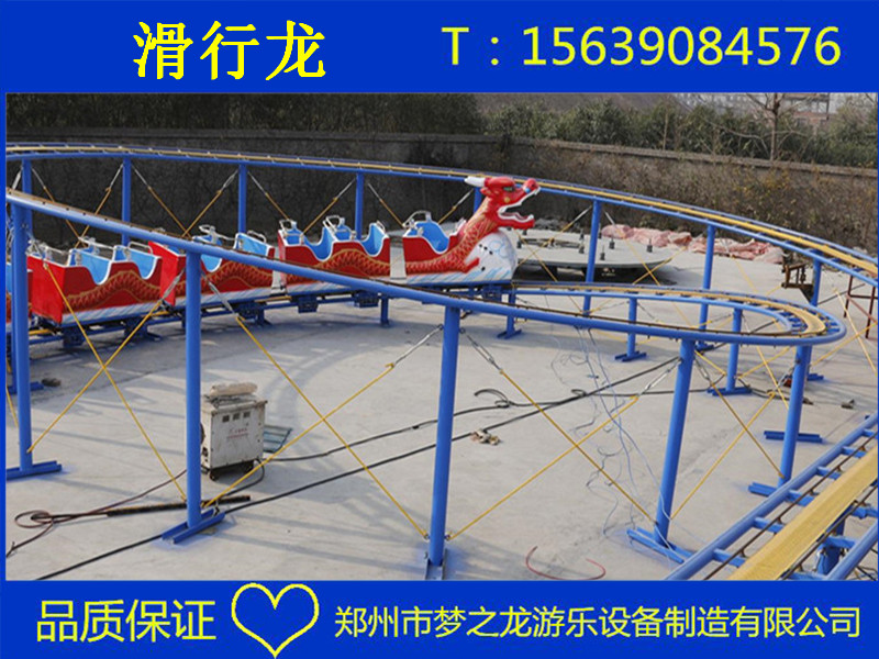 鄭州夢(mèng)之龍游樂場(chǎng)滑行龍游樂設(shè)備廠家直銷