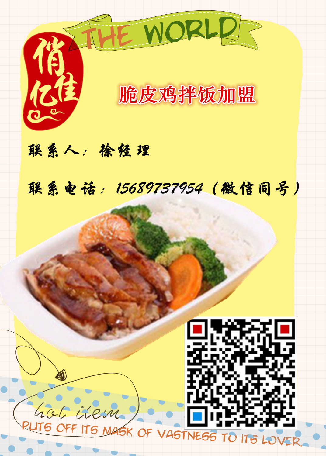 俏億佳脆皮雞拌飯，光是看看就很享受