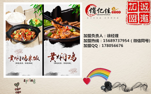 黃燜雞米飯加盟哪家好 正宗黃燜雞米飯加盟精選加盟項(xiàng)目