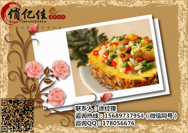 俏億佳菠蘿飯加盟小本創(chuàng)業(yè)有無(wú)店面均可