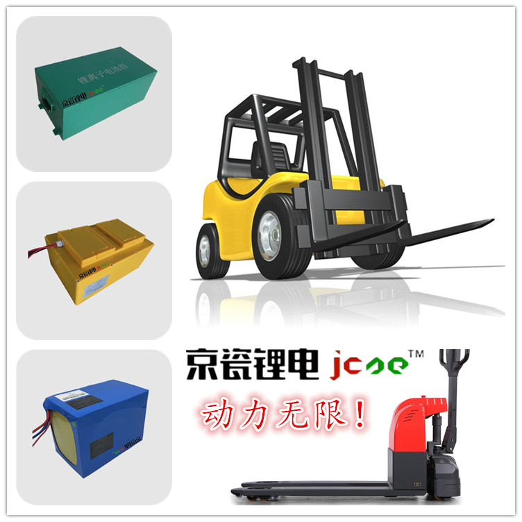 定制電動叉車鋰電池  JCSE專業(yè)鋰電池廠家技術實力雄厚