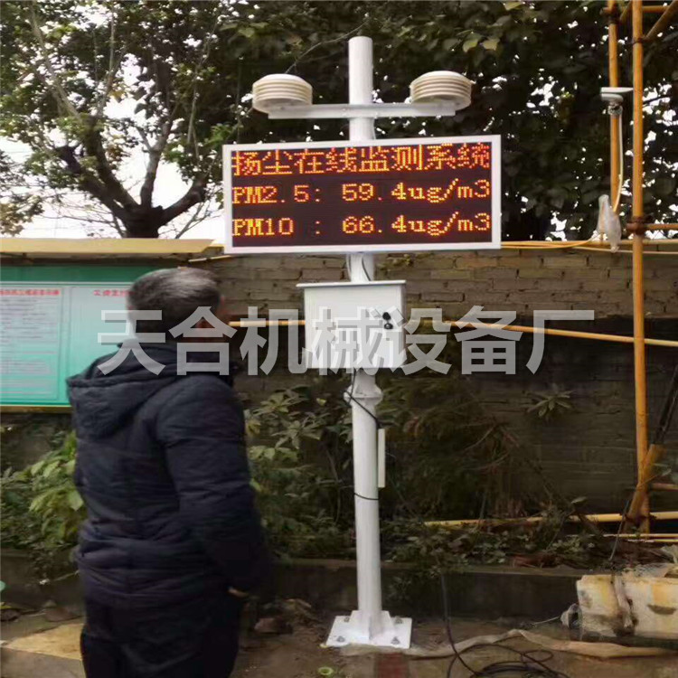 揚塵檢測儀 空氣質(zhì)量檢測儀 戶外環(huán)境溫度濕度檢測儀