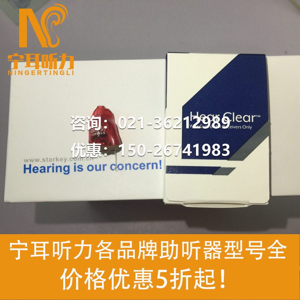 上海虹口斯達(dá)克助聽(tīng)器驗(yàn)配中心-寧耳