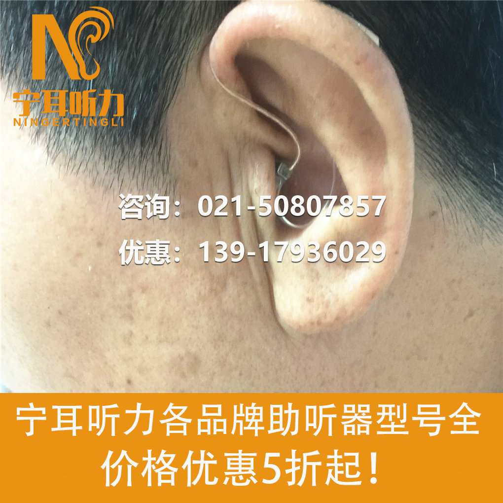 上海嘉定瑞聲達(dá)助聽器