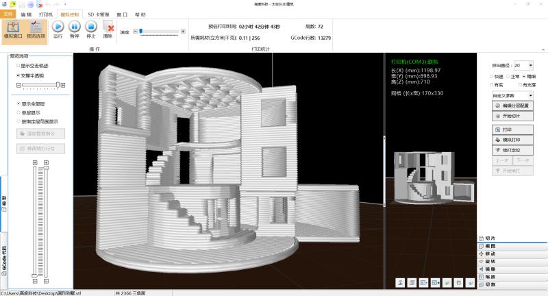 3d打印軟件