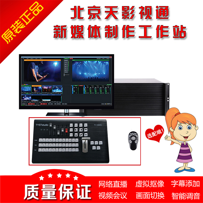 天影PRO版多媒體多機位直播切換導播一體機桌面式高清SV-1000設備