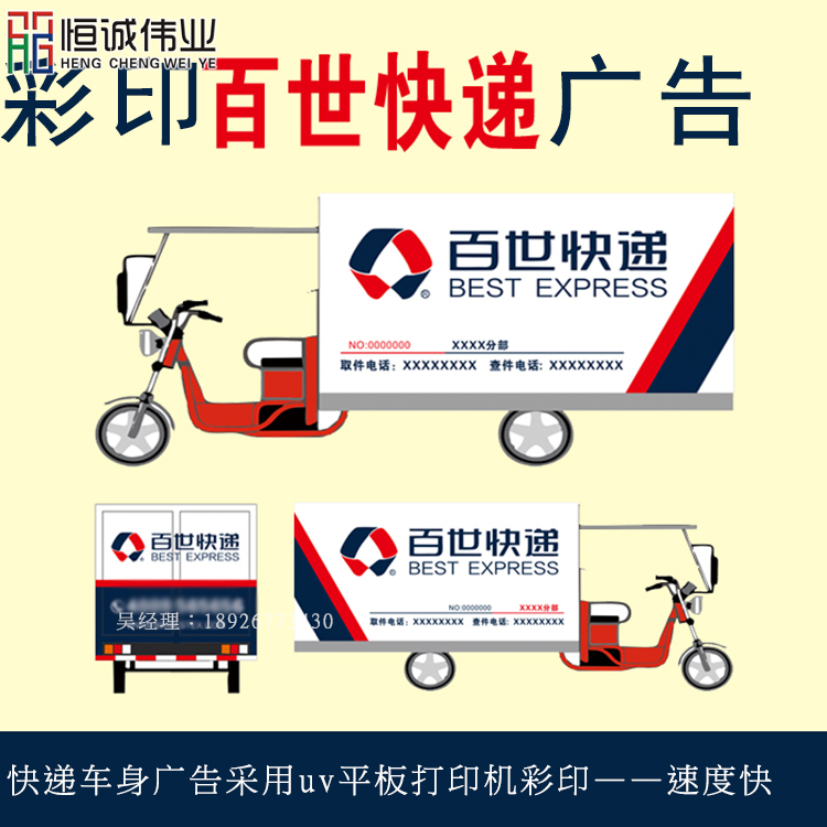 廣告標(biāo)牌uv打印機 金屬廣告牌數(shù)碼噴繪機 快遞車身廣告牌打印機