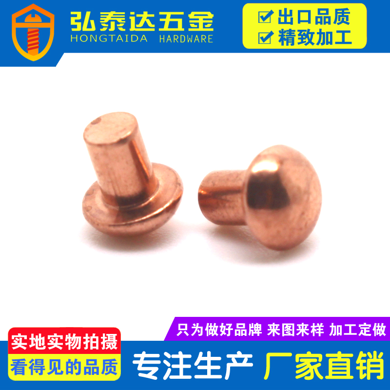 圓頭實(shí)心紫銅鉚釘，平頭實(shí)心紫銅鉚釘，紫銅鉚釘生產(chǎn)廠家