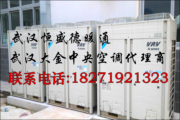 武漢別墅空調(diào)安裝，武漢大金別墅中央空調(diào)安裝