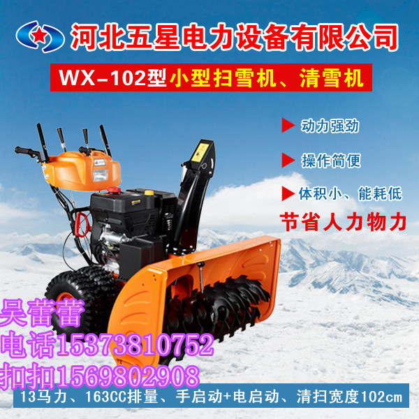 哈爾濱除雪機(jī)客戶反饋如何-除雪機(jī)生產(chǎn)批發(fā)（小型除雪車）