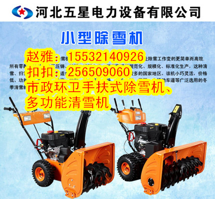 社區(qū)道路手推式清雪機，大慶小型掃雪車廠家】直銷小型掃雪機