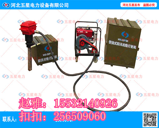 一體式防汛打樁機(jī)（召之即來(lái)、來(lái)之能戰(zhàn)）‰便攜式防汛植樁機(jī)