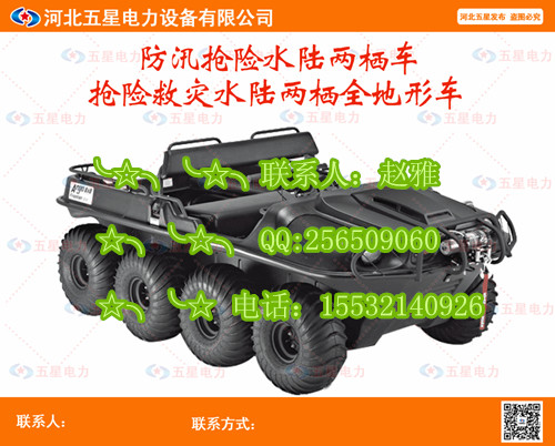 水陸兩棲全地形車機體材料。便攜式防汛水陸兩棲車多少錢？