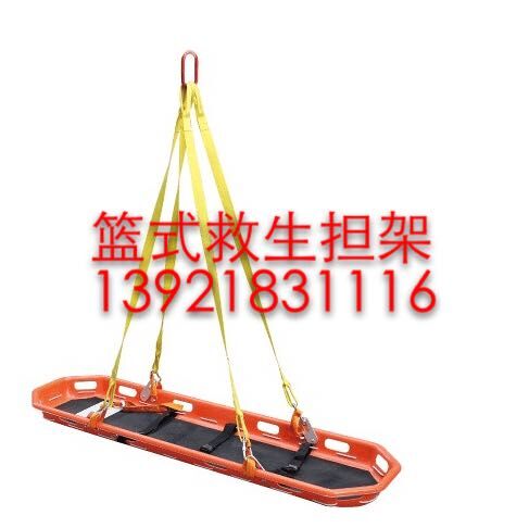 IMPA391391籃式擔架 吊籃擔架