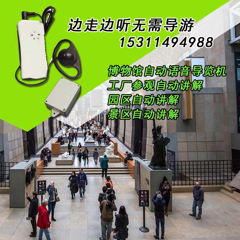 上海景區(qū)語音導覽電子講解機自動導游廠家