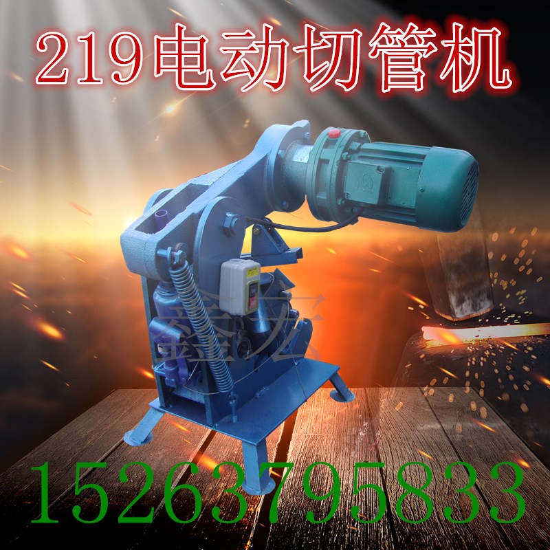 DQG-219電動切管機(jī)生產(chǎn)廠家 DQG-219電動切管機(jī)價格 消防管切割機(jī)