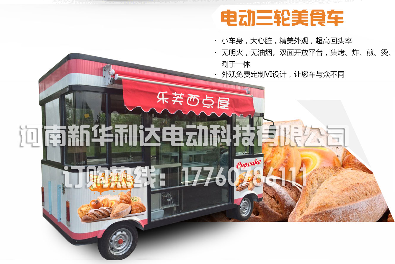 新華利達(dá)電動(dòng)餐飲車不用店鋪、不交房租