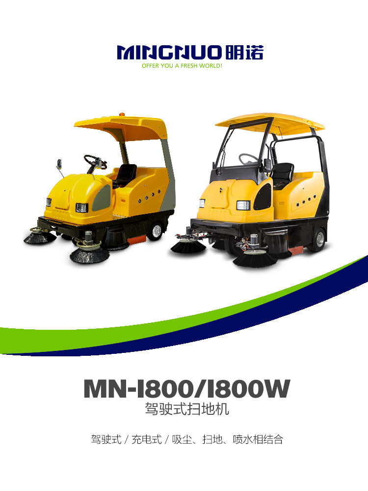 晉城大型工廠用駕駛式掃地車明諾MN-I800W 廣場小區(qū)用掃地車