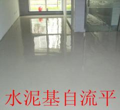 【西城區(qū)鋪設(shè)水泥自流平地面】