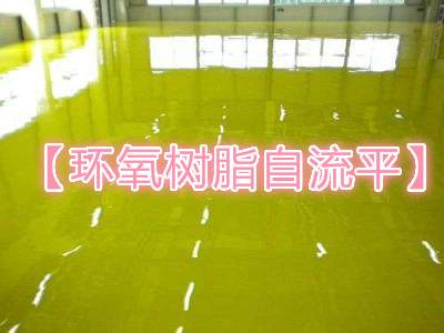朝陽區(qū)做耐磨地坪漆地面-免費(fèi)勘察現(xiàn)場