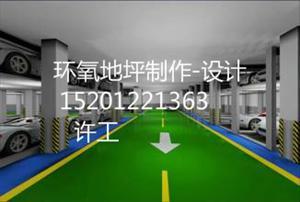 東麗區(qū)車間刷地坪漆終身質(zhì)保