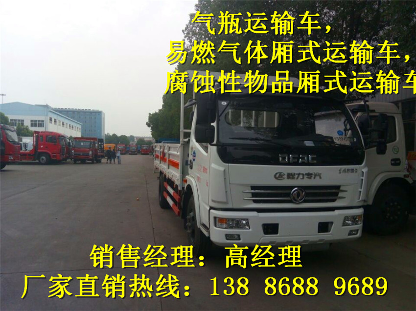 東風(fēng)天錦易燃氣體廂式運輸車加盟