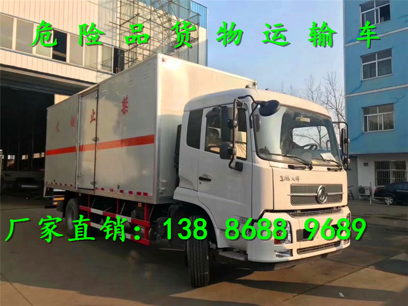 3米5八類危險品廂式車廠家直銷