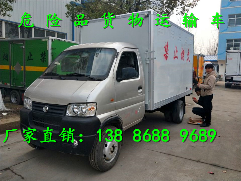 5噸危險(xiǎn)品廂式運(yùn)輸車報(bào)價(jià)