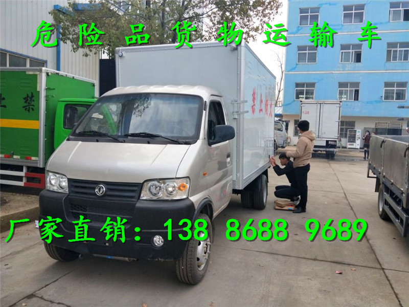 東風(fēng)專底九類危險品廂式車廠家地址