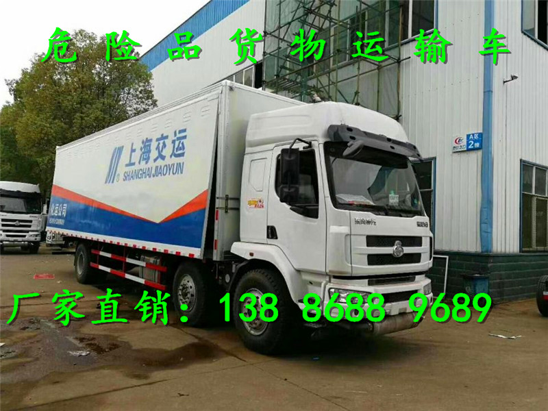 5噸八類(lèi)危險(xiǎn)品廂式車(chē)廠(chǎng)家地址