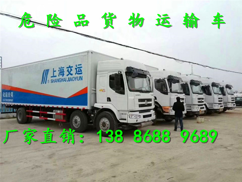 5噸九類危險(xiǎn)品廂式車廠家地址